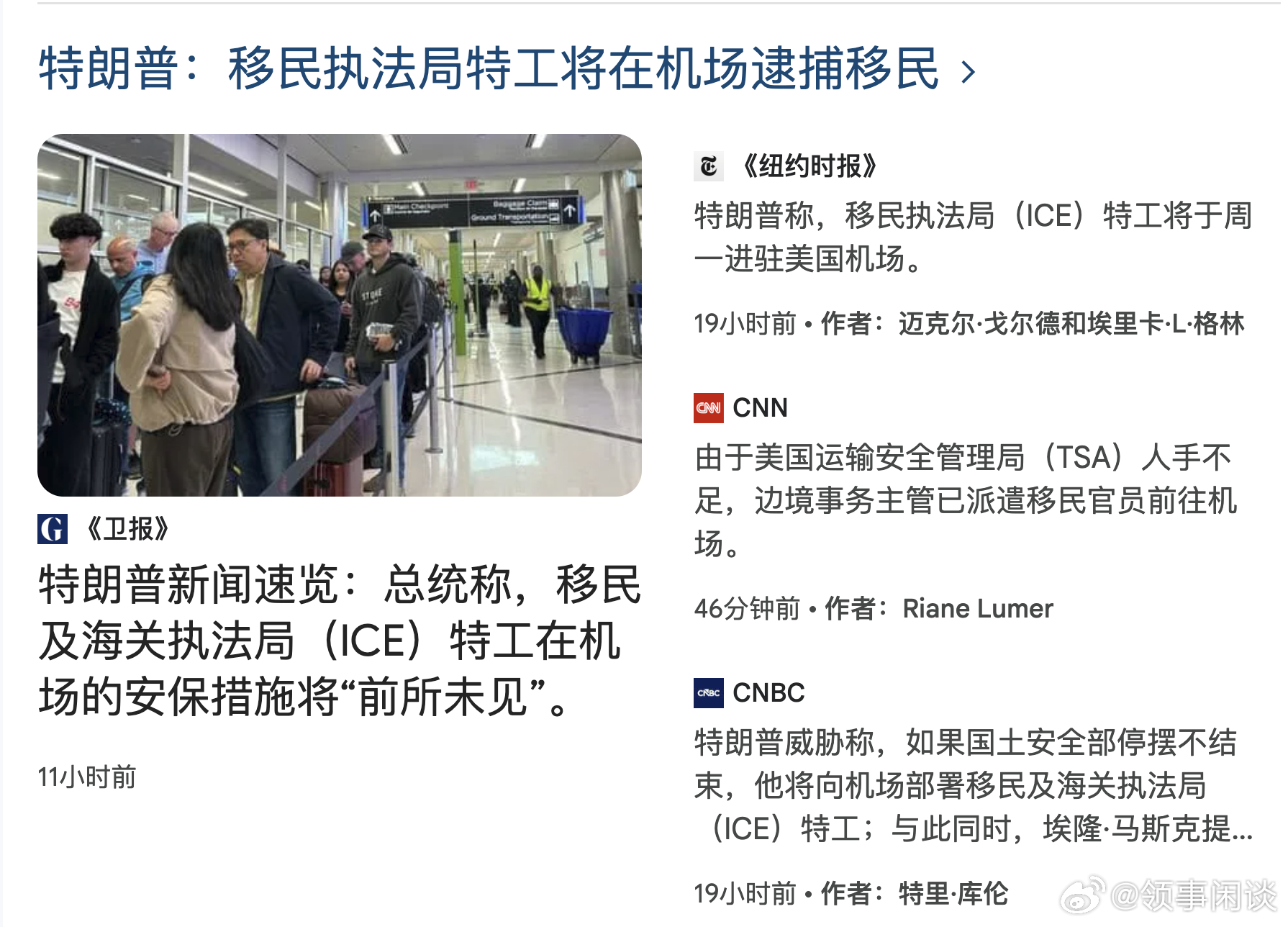 【特朗普威胁称，将于周一派遣ICE特工前往美国机场】[美式民主胁迫政治]（纽约时