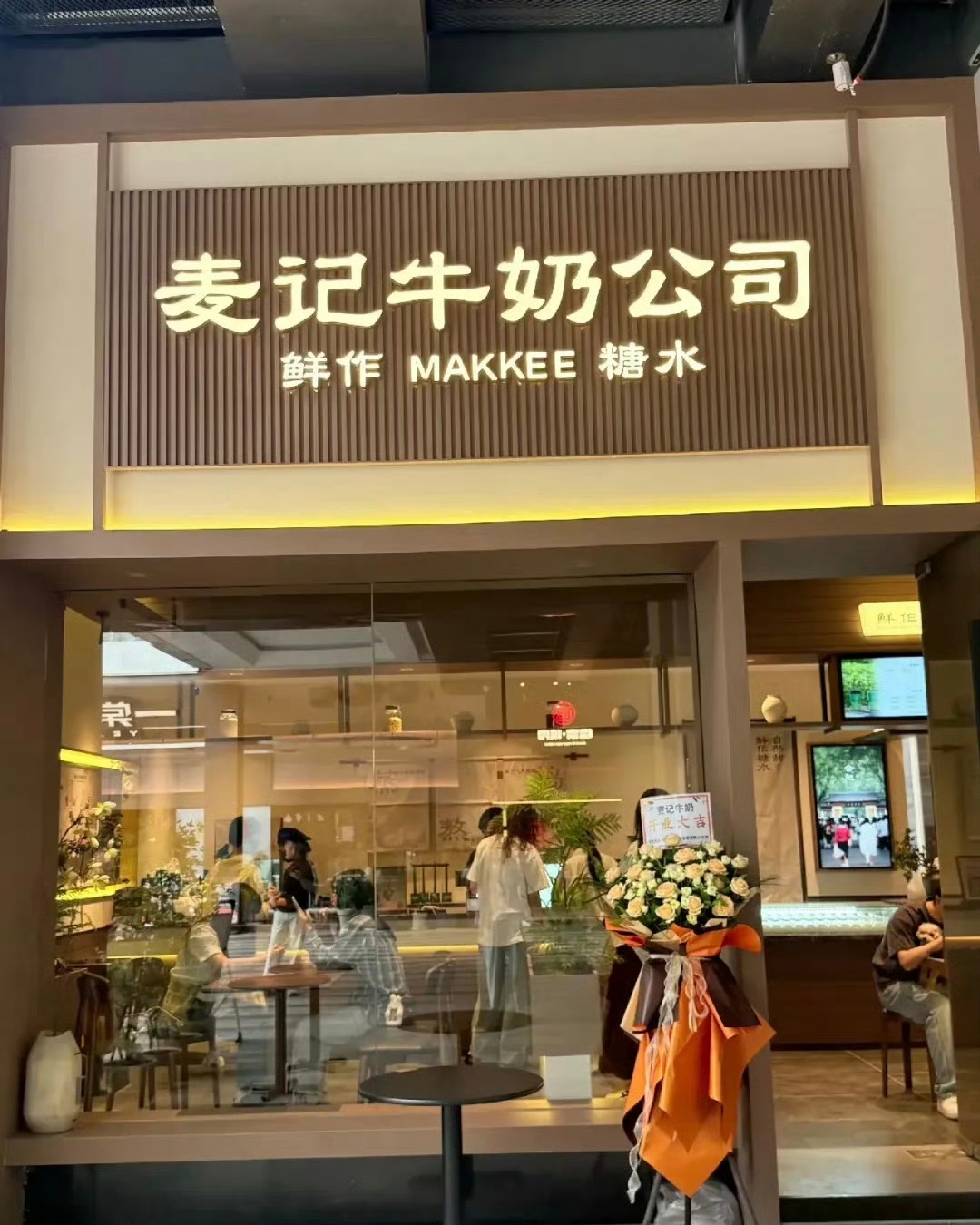 麦记牛奶总经理称品牌整体业绩确实下滑麦记牛奶总经理称品牌团队跑路属恶意诽谤针对近