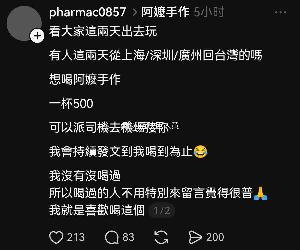 台湾人为了喝一杯阿嫲手作，在台湾悬赏500台币（约107元人民币）