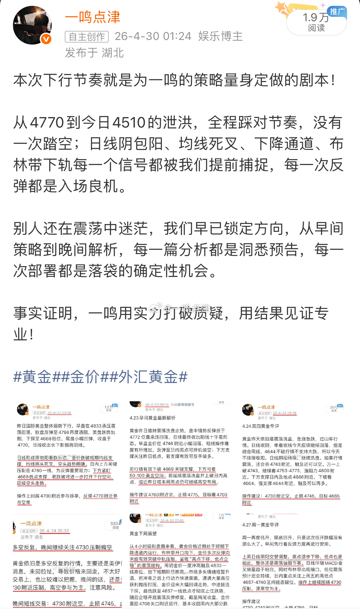 从4月底精准预判4770至4510的泄洪行情，到5月下旬锁定地缘避险带来的200
