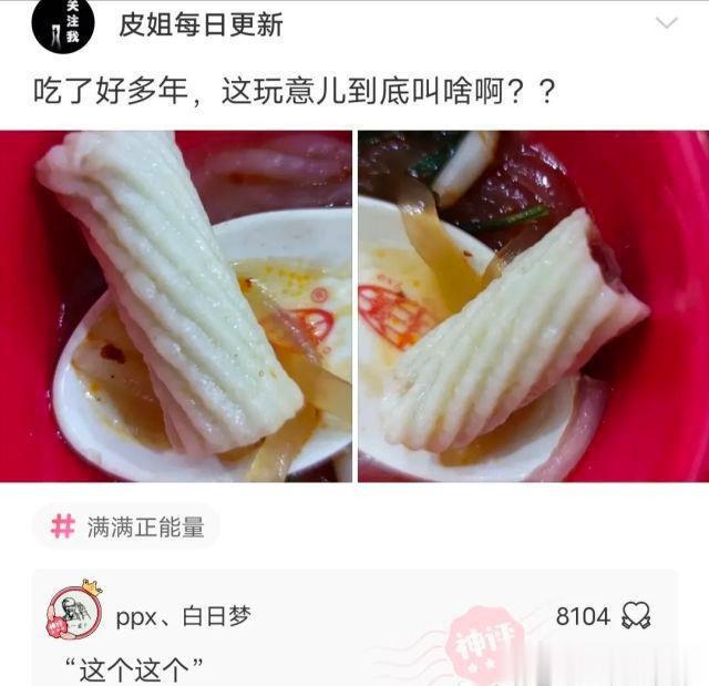 网友神回复，实话告诉我,你是不是自己吐进去的！ ​​​