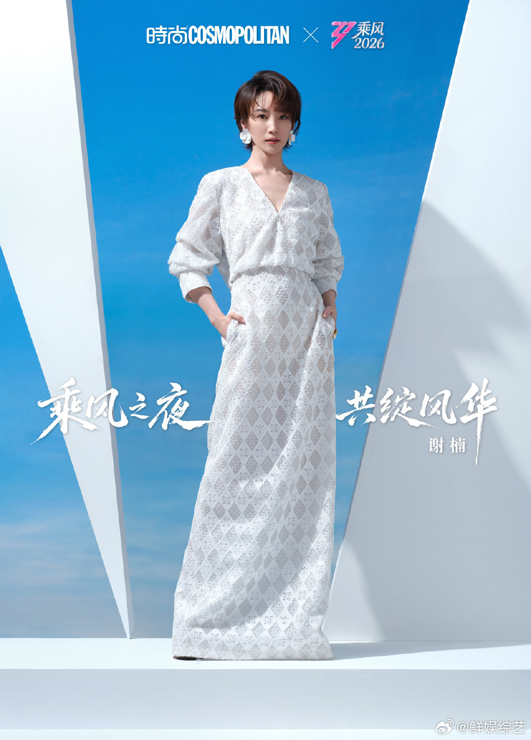 今晚浪姐成团总决赛乘风2026总决赛马上开启，好好期待每位姐姐沉淀一季的实力展示