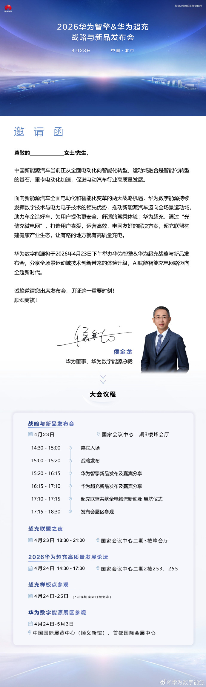 华为智擎 x 华为超充｜4月23日诚邀您共启新章 