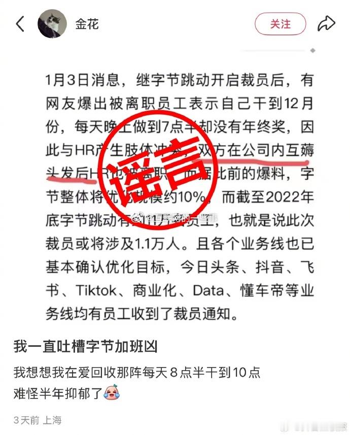 字节官方辟谣啦！“字节裁员10%”“年终奖没了”“HR和员工互殴”，全是谣言！字