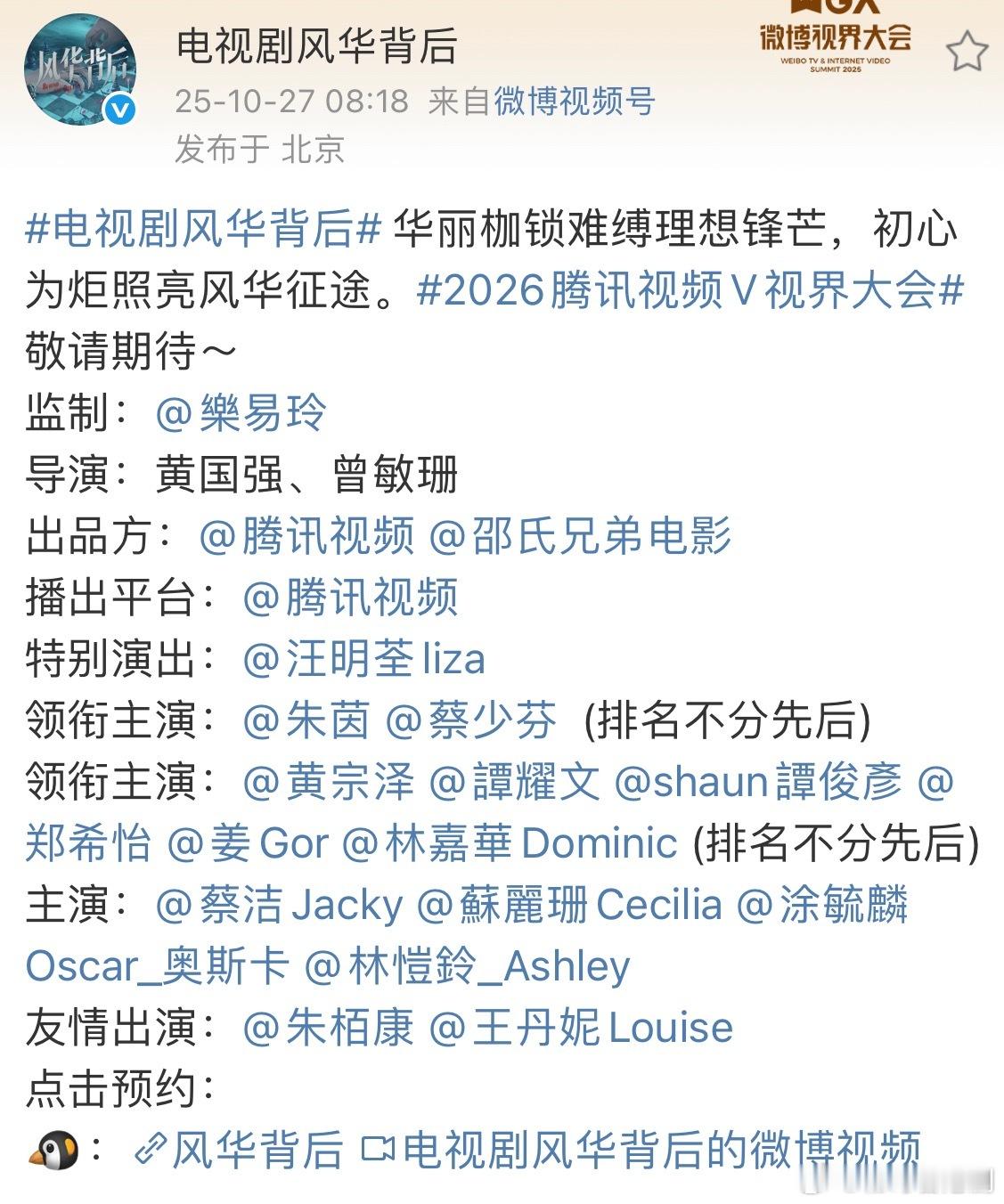 邵氏网剧《风华背后》再次更新阵容：新增谭耀文、林嘉华（领衔主演）、王丹妮（友情出