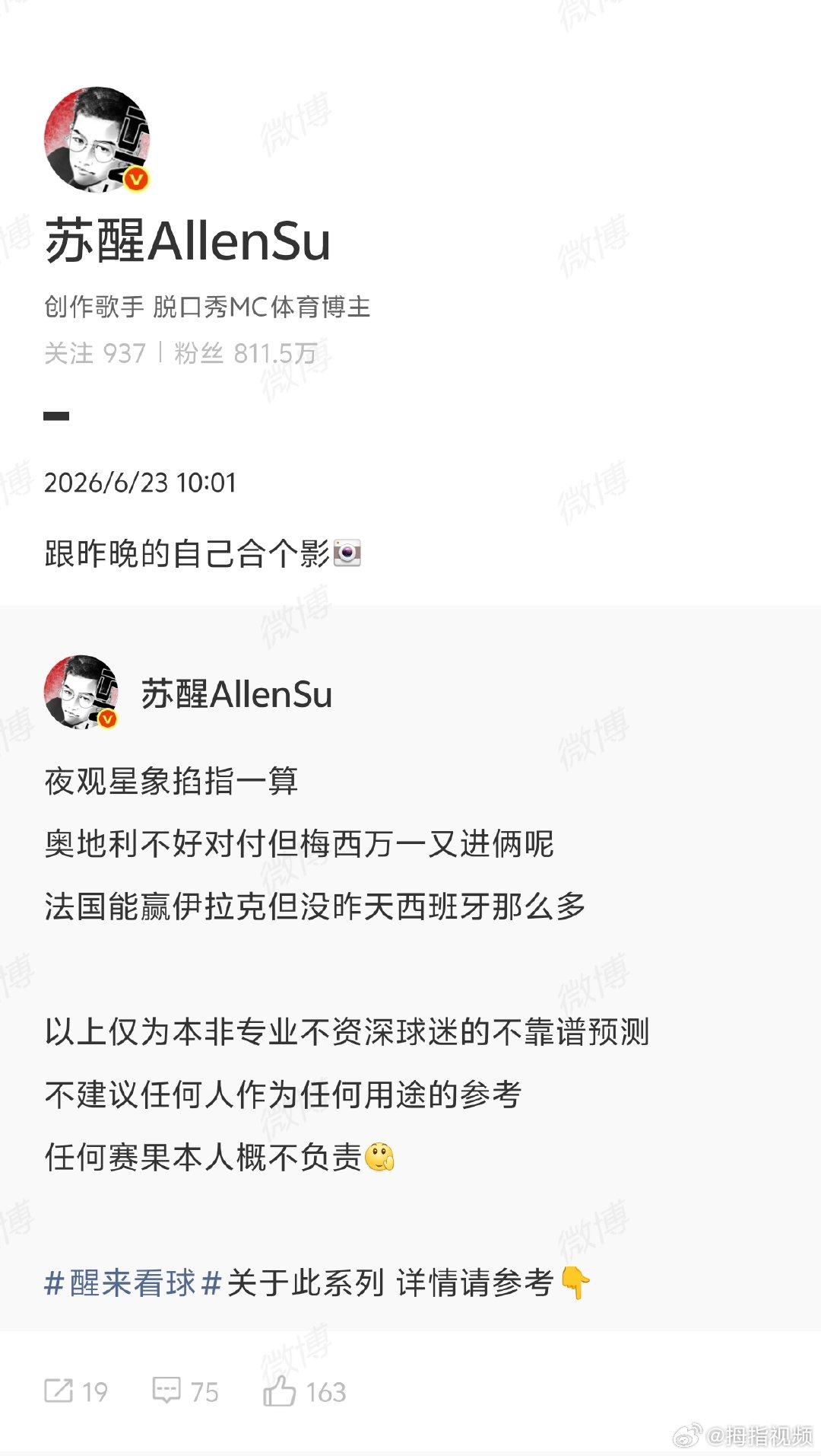 【苏醒回应预言成功】苏醒跟昨晚的自己合个影 6月23日，歌手苏醒 赛前精准命中阿