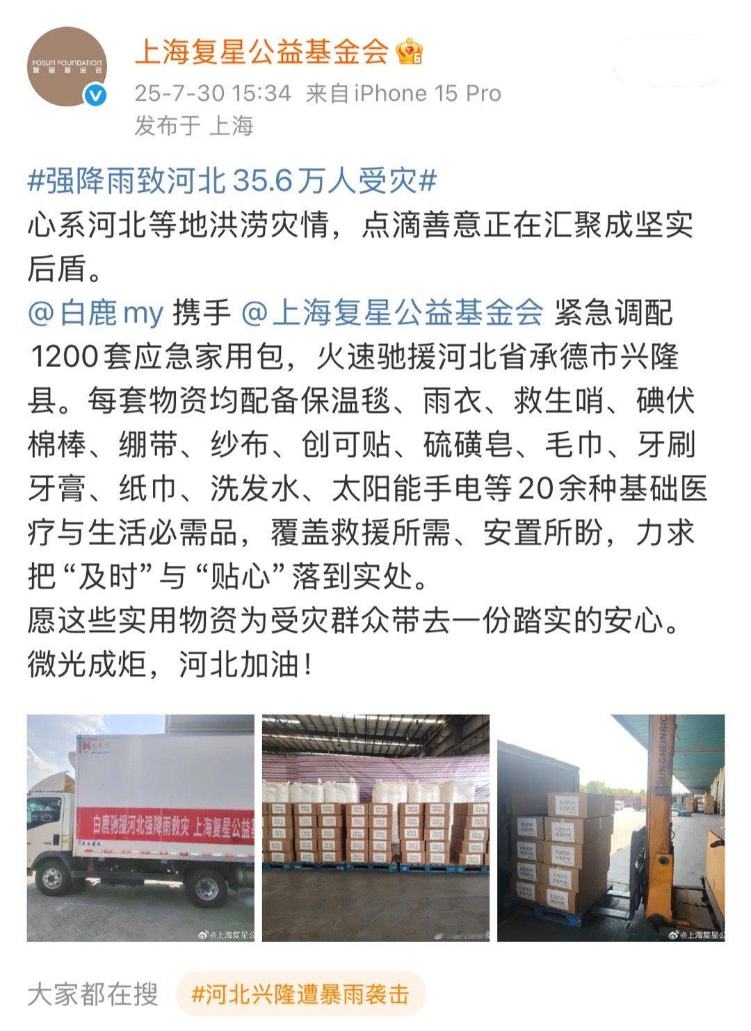河北兴德暴雨  白鹿为灾区捐赠1200套应急家用包  每个里面都配了20几样特别