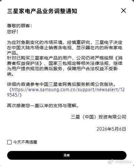早在5月6日，三星就发布官方公告，宣布停止在大陆销售全品类家电产品，覆盖电视、冰