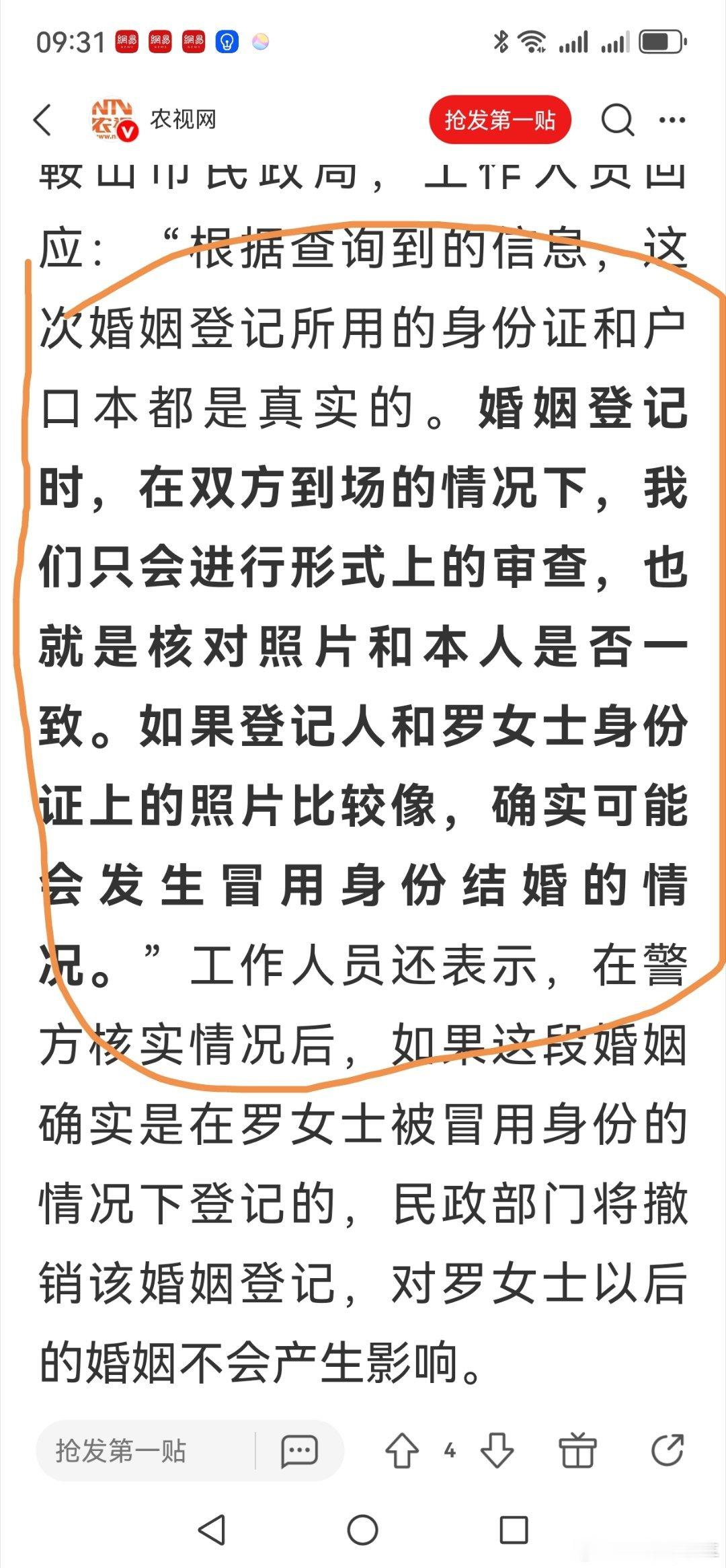 未婚女子退税发现自己被结婚8年按照民政局的回应，只要照片与真人比较像，其它全靠自