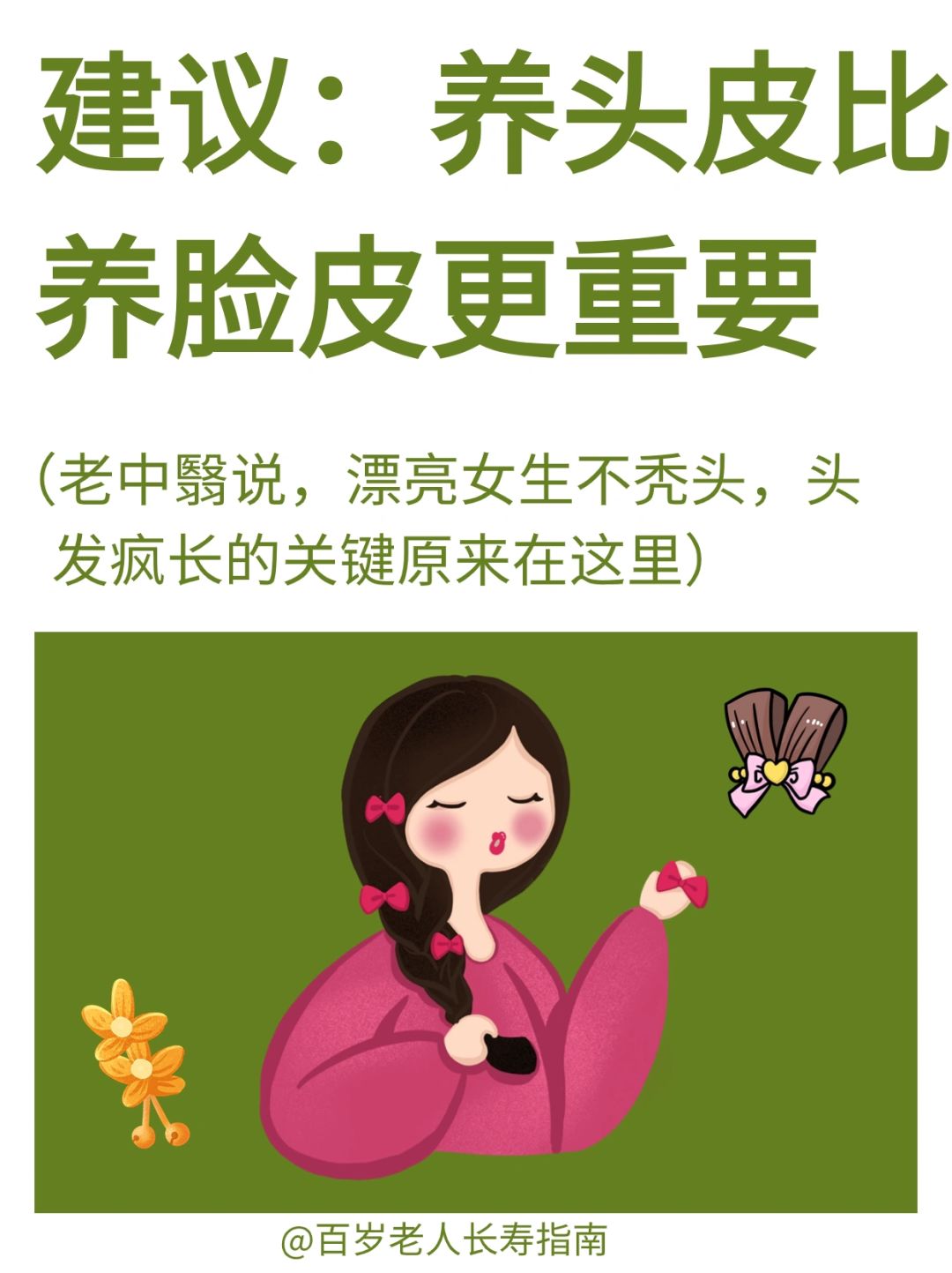 真心建议：养头皮比养脸更重要✅