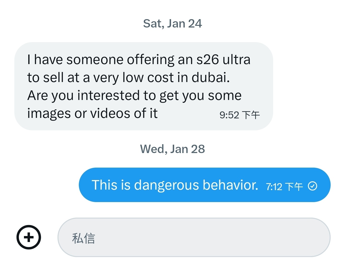 一个月前有人私信我，问我要不要迪拜的S26 Ultra，价格还不高。然后想给我先