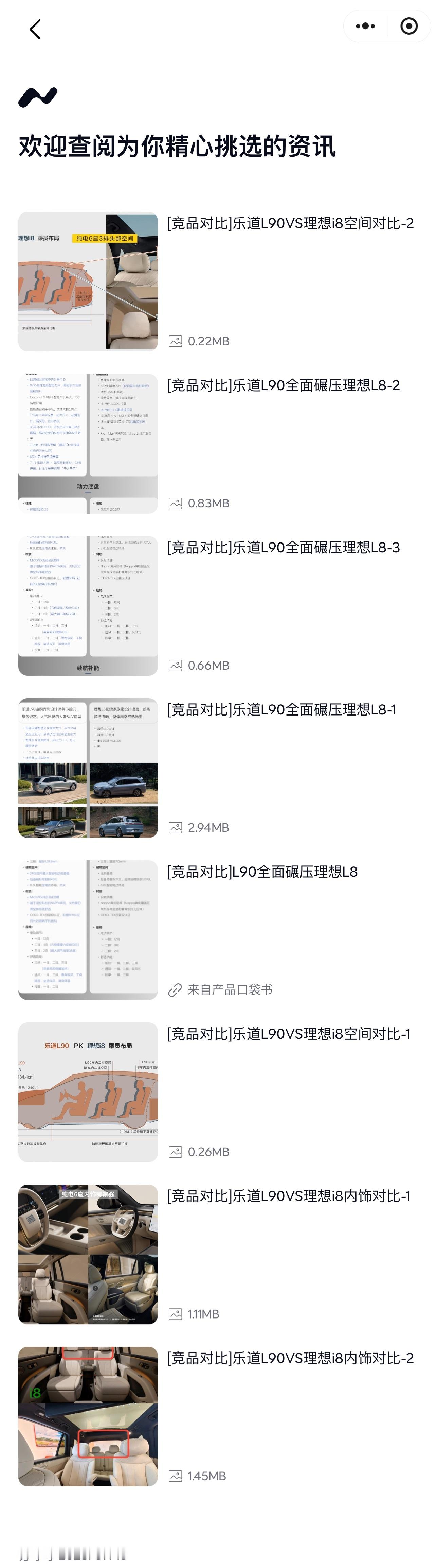 乐道 L90 对比 i8、L8 的物料这么齐全了，[允悲]终于要找到感觉了吗？[