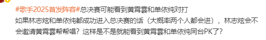 总决赛可能看到黄霄雲和单依纯对打  歌手发布会 ​​​