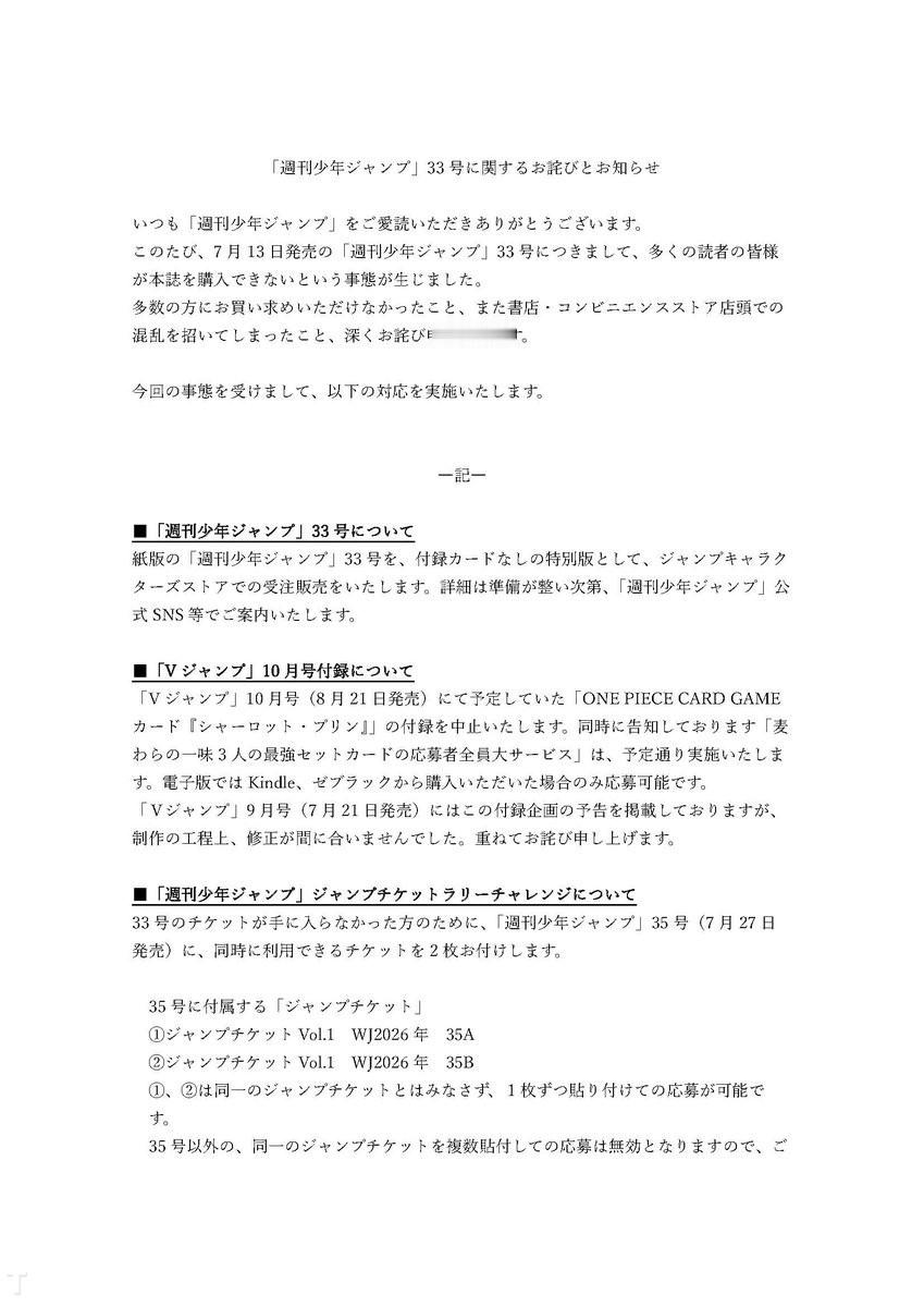 因近期附赠海贼王卡牌引发疯狂抢购混乱局面，集英社发布通告道歉，并决定《周刊少年J