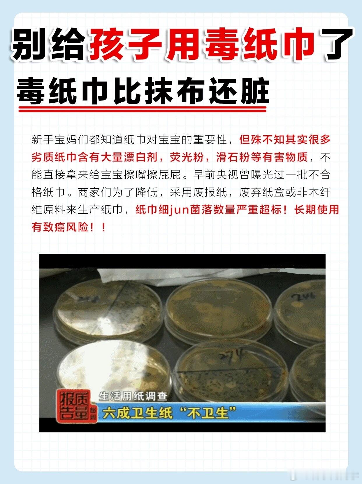 长期使用劣质纸巾有什么危害劣质纸巾一般都是用的回收纸不是木浆原料，这种纸巾生产的