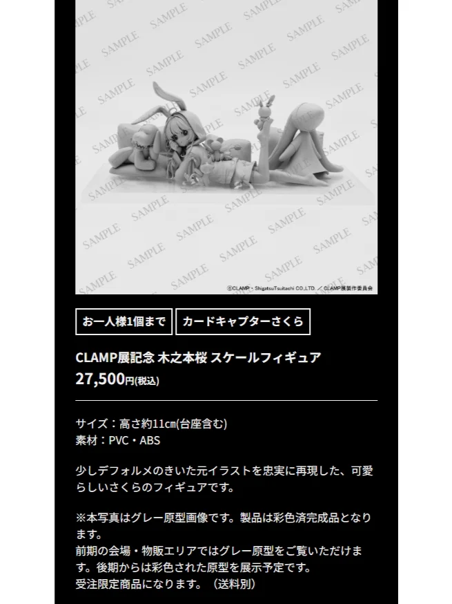 天呐！！clamp展 周边更新 木之本樱手办！