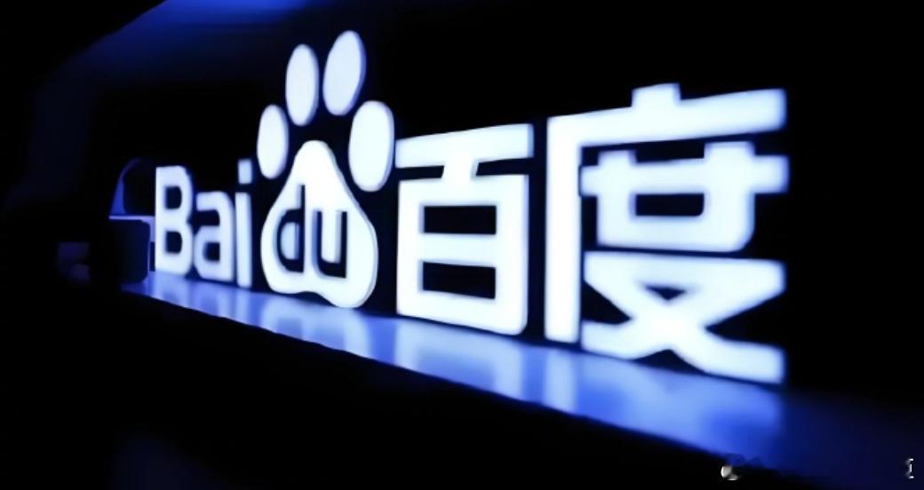 百度发布2025年财报百度发布2025年第四季度及全年财报，显示2025年总营收