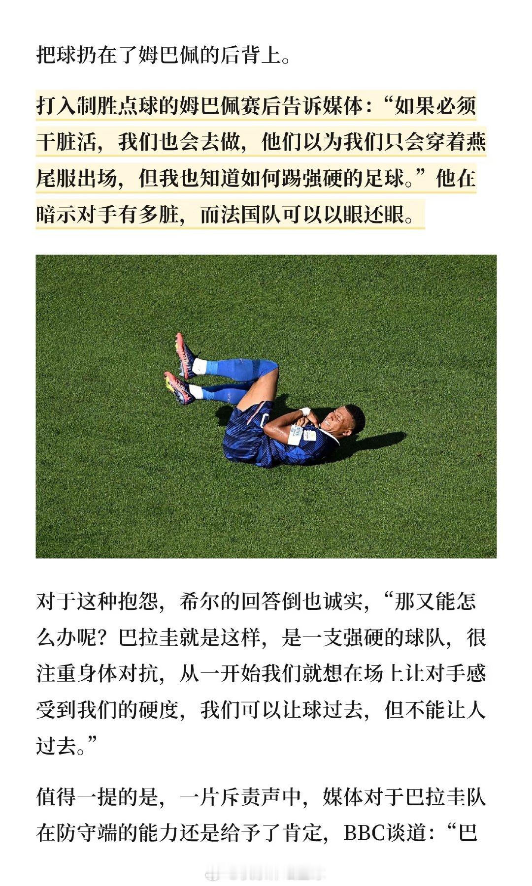 法国1比0击败巴拉圭，晋级16强，但比赛过程远比结果看上去复杂得多，赛后媒体用“