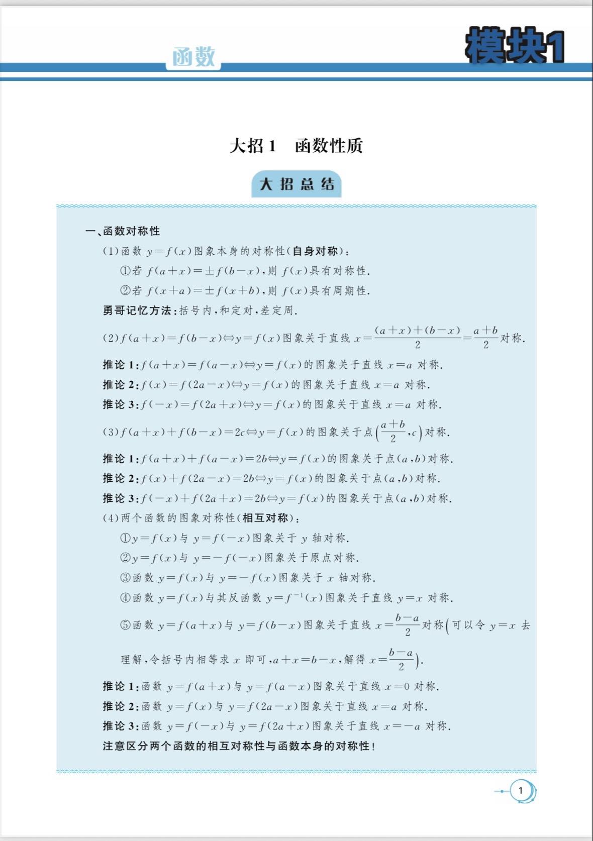 2026版大招书即将面世，敬请期待。所有大招结论全部证明，而且加入部分...