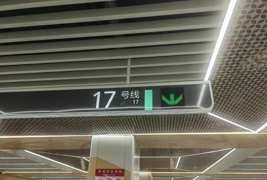 成都地铁17号线，开通啦！
轨道交通 地铁 上下班高峰地铁
 17号这条线等了好