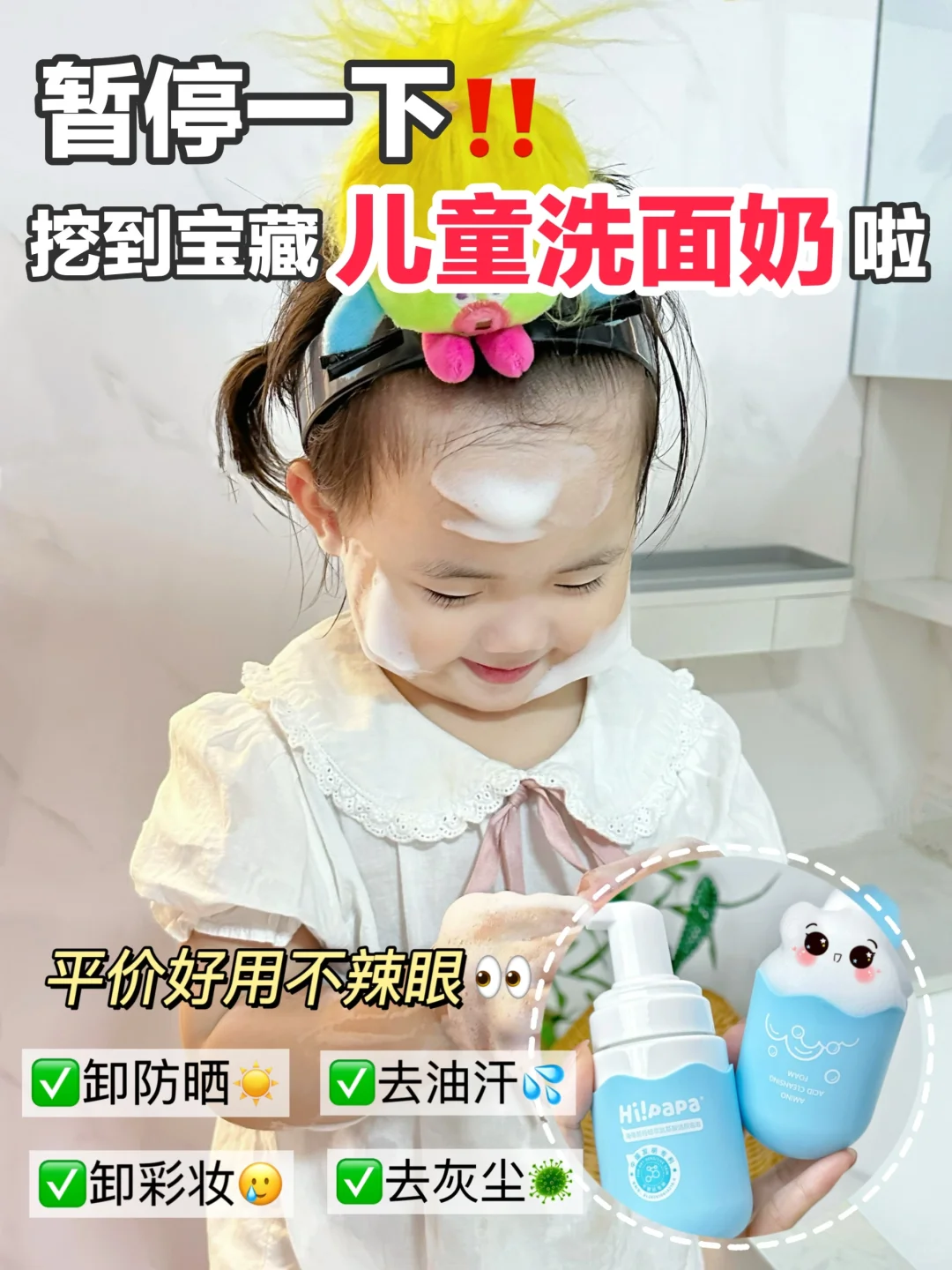 用过才敢说‼介个才是儿童洁面尖子生🔥