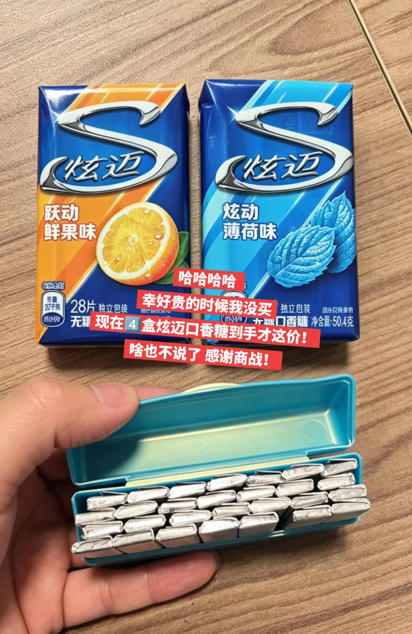 炫迈口香糖，你的权威我后知后觉。