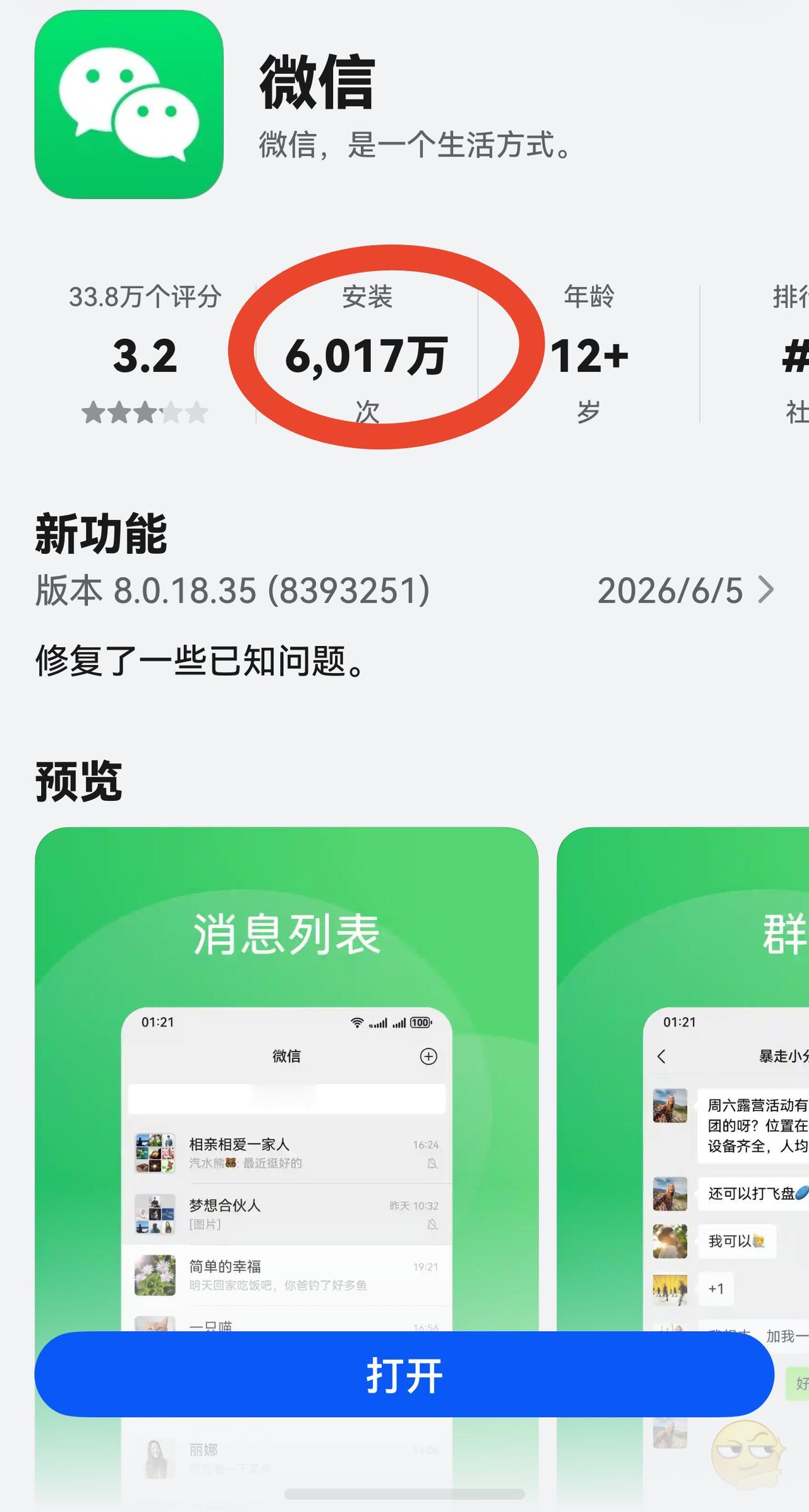 纯血鸿蒙微信安装量今天正式突破6000万！

2024年10月22日 鸿蒙5正式