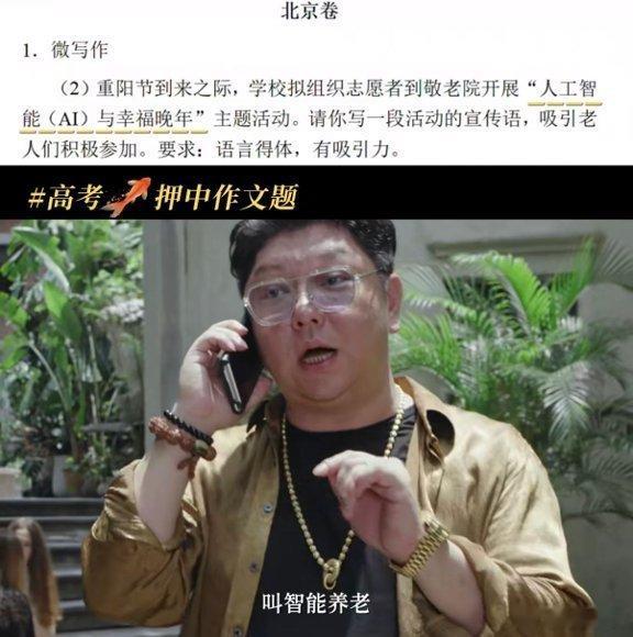 迷墙押中高考作文郭京飞一锤子砸出三千万就算了，居然还顺手押中高考题？这男人好运b