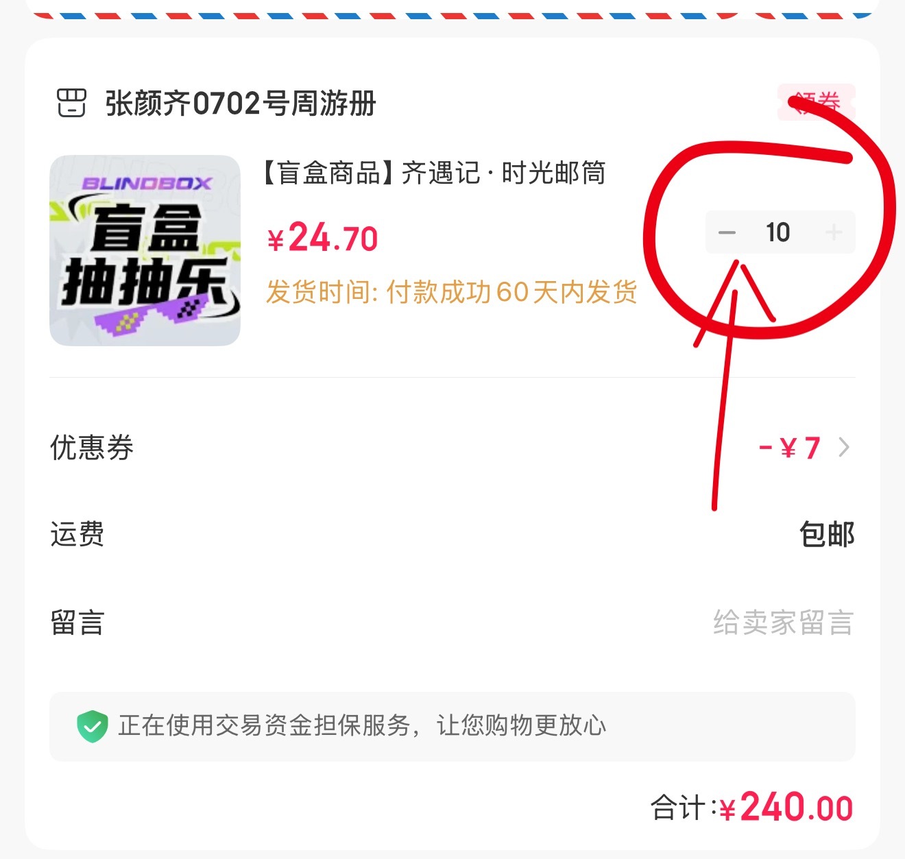一个小tips，24.7的可以选十连抽，在订单页面减数量，6抽就可用127-7优