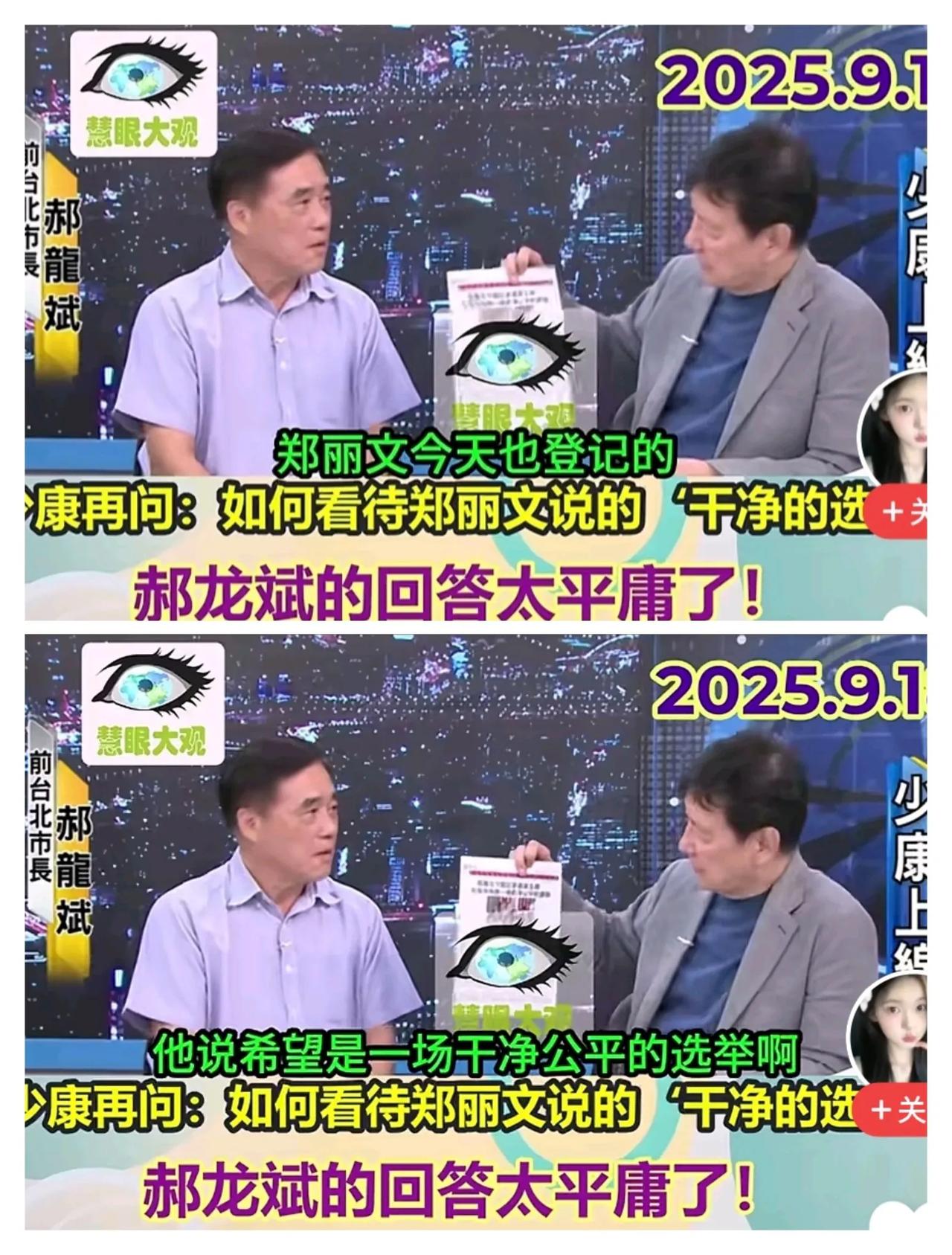 朱立伦和赵少康为啥如此怕郑丽文？原因很简单，因为他们怕郑丽文当选之后，跟大陆谈统