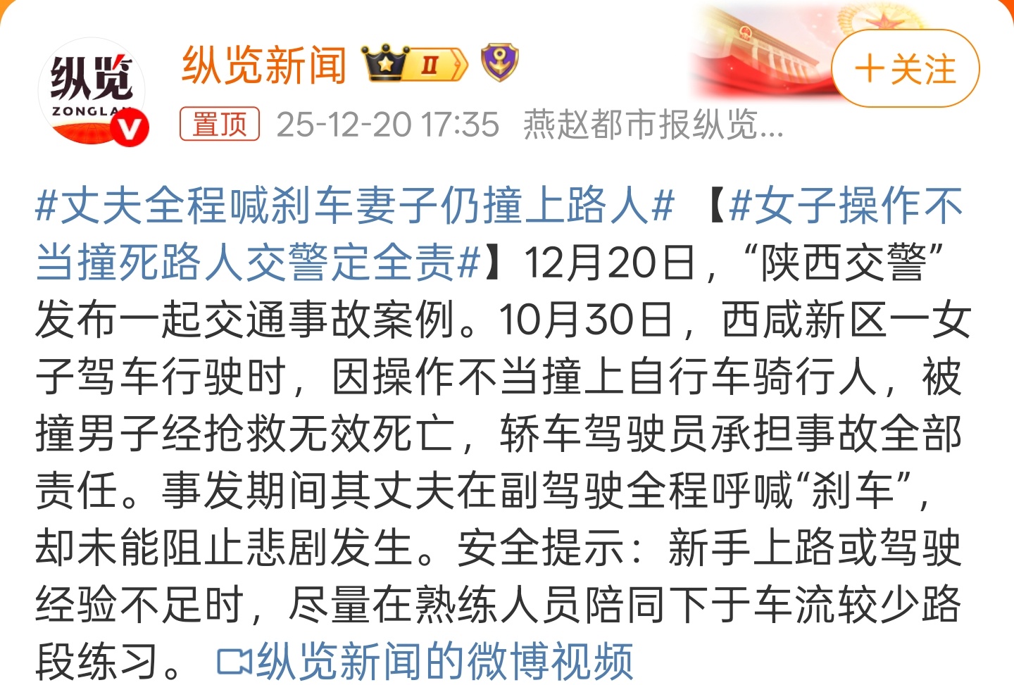 丈夫全程喊刹车妻子仍撞上路人看到一些评论说丈夫除了喊话什么也没干，本博觉得也太苛