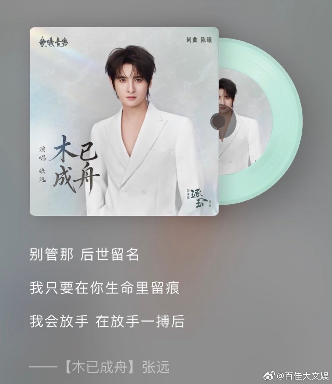 张远对逐玉如数家珍张远也在看逐玉 对《逐玉》细节都了如指掌！直播时安利不停，OS