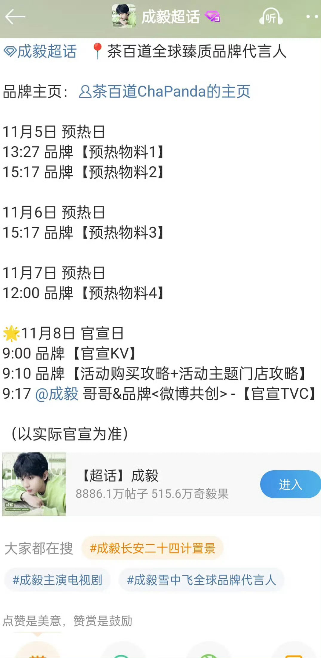 成毅即将官宣茶百道代言人🎉 ​​​