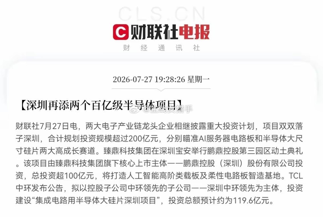 超级利好！半导体板块又来重磅利好了，预计明日又要大爆发了…晚间7点54分，半导体