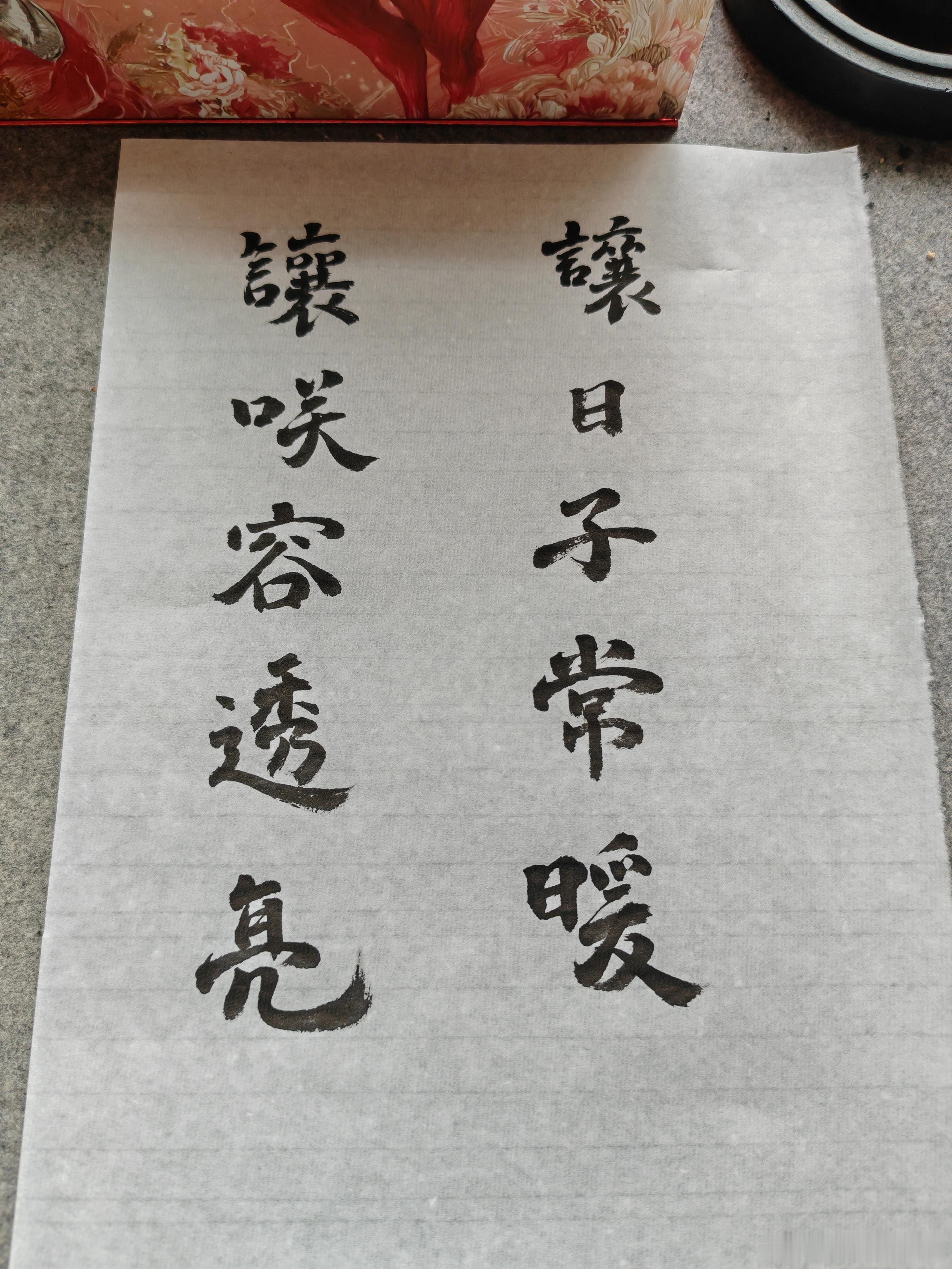一起练字 上午好 
