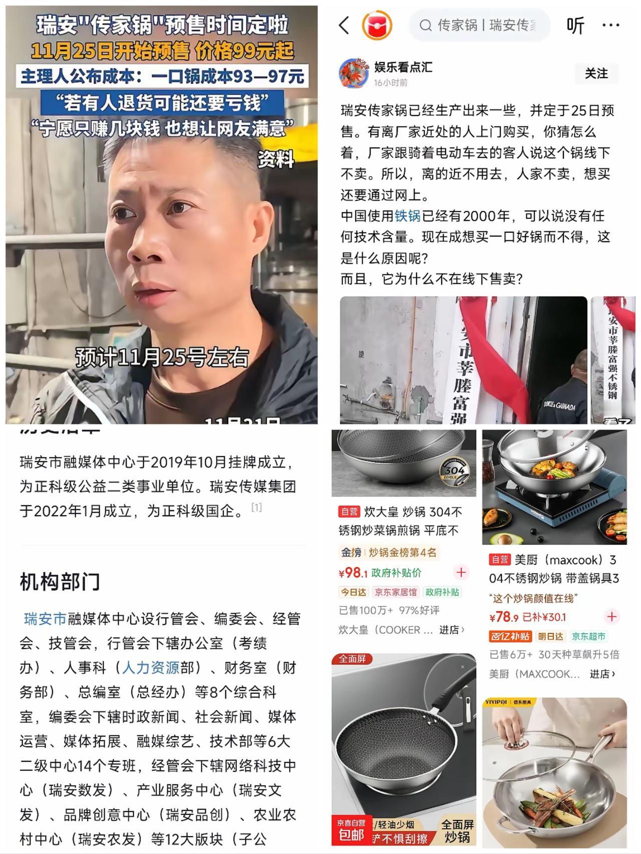 瑞安传家锅为啥线下不卖，非要和瑞安融媒体搞在一起？

     99元的