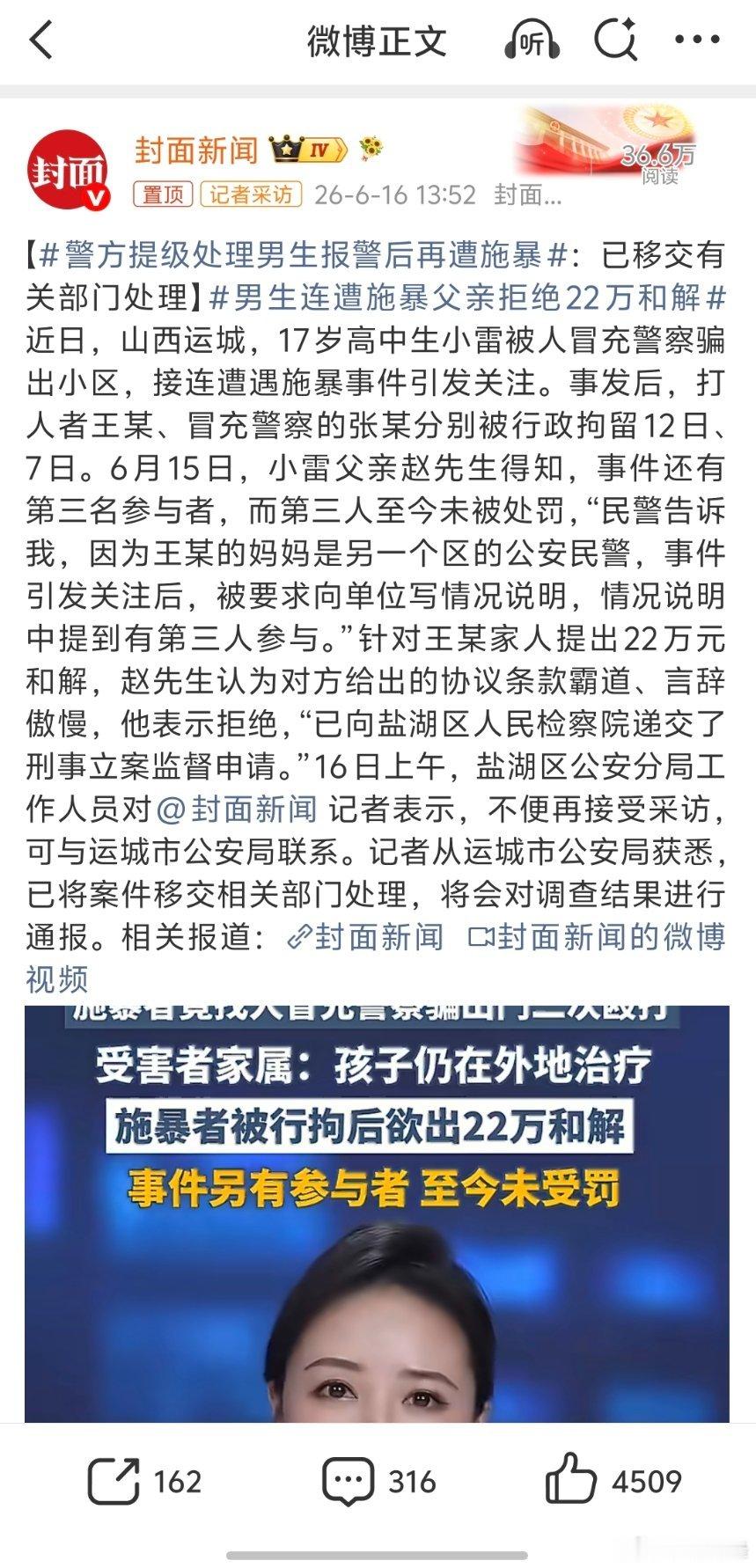 警方提级处理男生报警后再遭施暴必须依法严惩作恶者，打人者在报警之后上门报复，是对