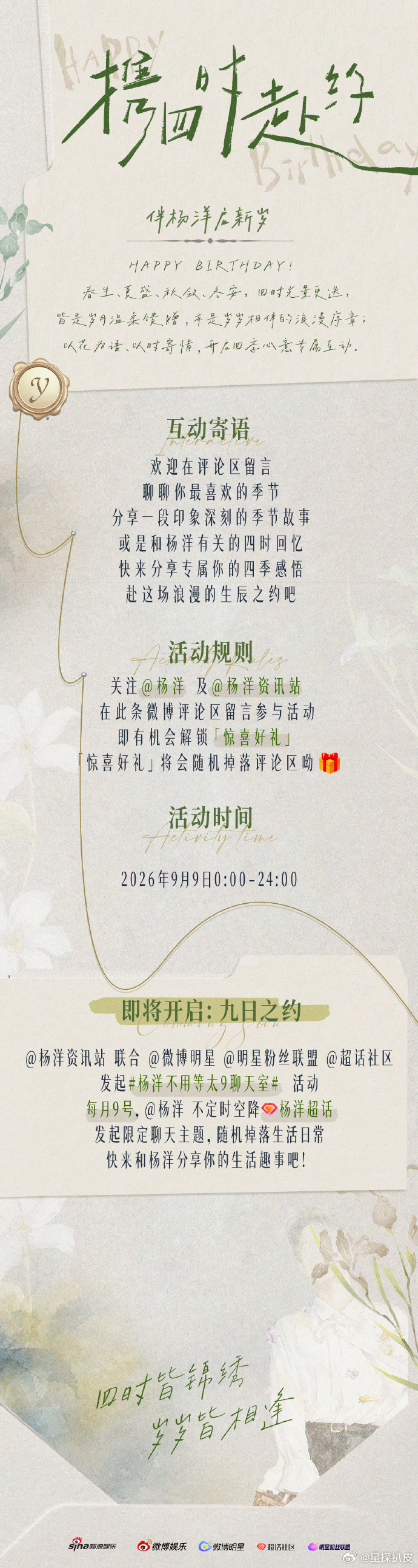 杨洋每月9号空降超话杨洋每月9号不定时空降超话杨洋每月9号不定时空降超话，到底谁