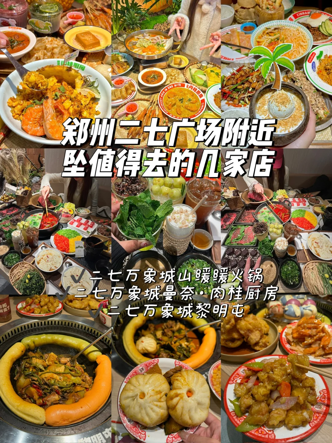 郑州二七坠值得去的几家店！！千万别错过（合