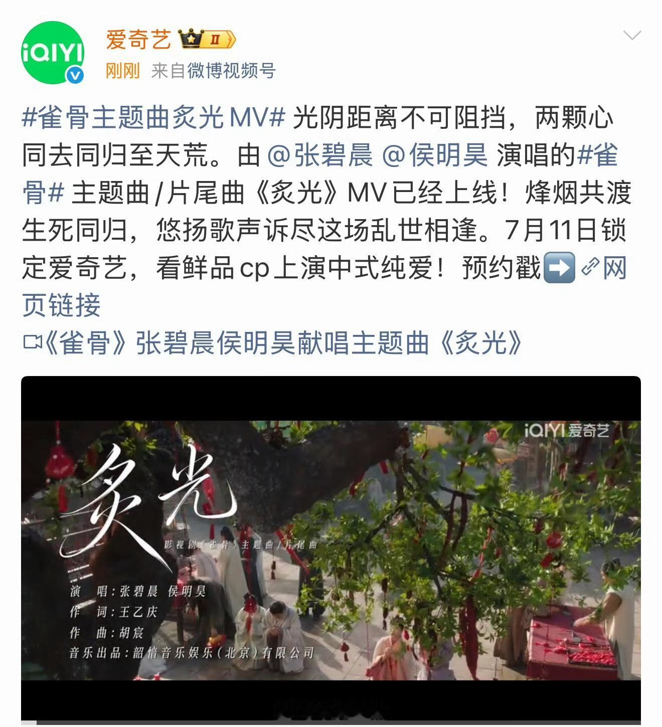 雀骨主题曲炙光是由侯明昊和张碧晨共同演唱的，是好听的。这歌手圈侯明昊闯的很顺利。