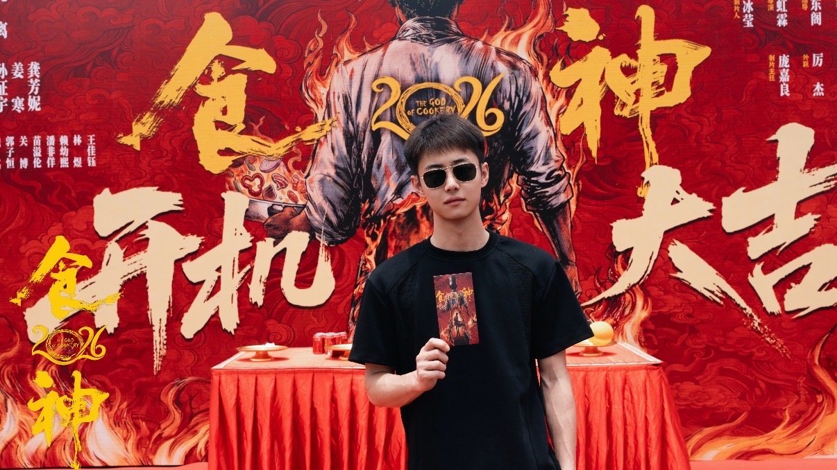 食神2026短剧开机食神开机阵容经典IP短剧全新启程，主创齐聚开机，烟火美食故事