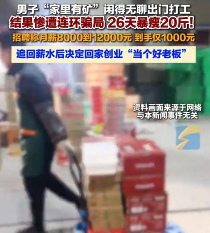 纯属没苦硬找罪受！山西有位男士家境十分殷实，家里经营着矿产生意，是实打实的 “家