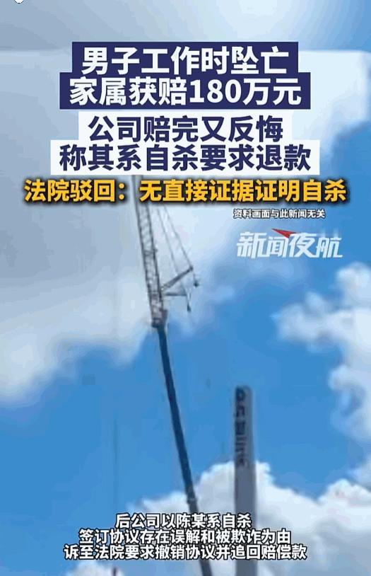 “吃相太难看了！”陕西扶风，一男子干活时，从塔上坠落身亡，公司赔偿家属180万后