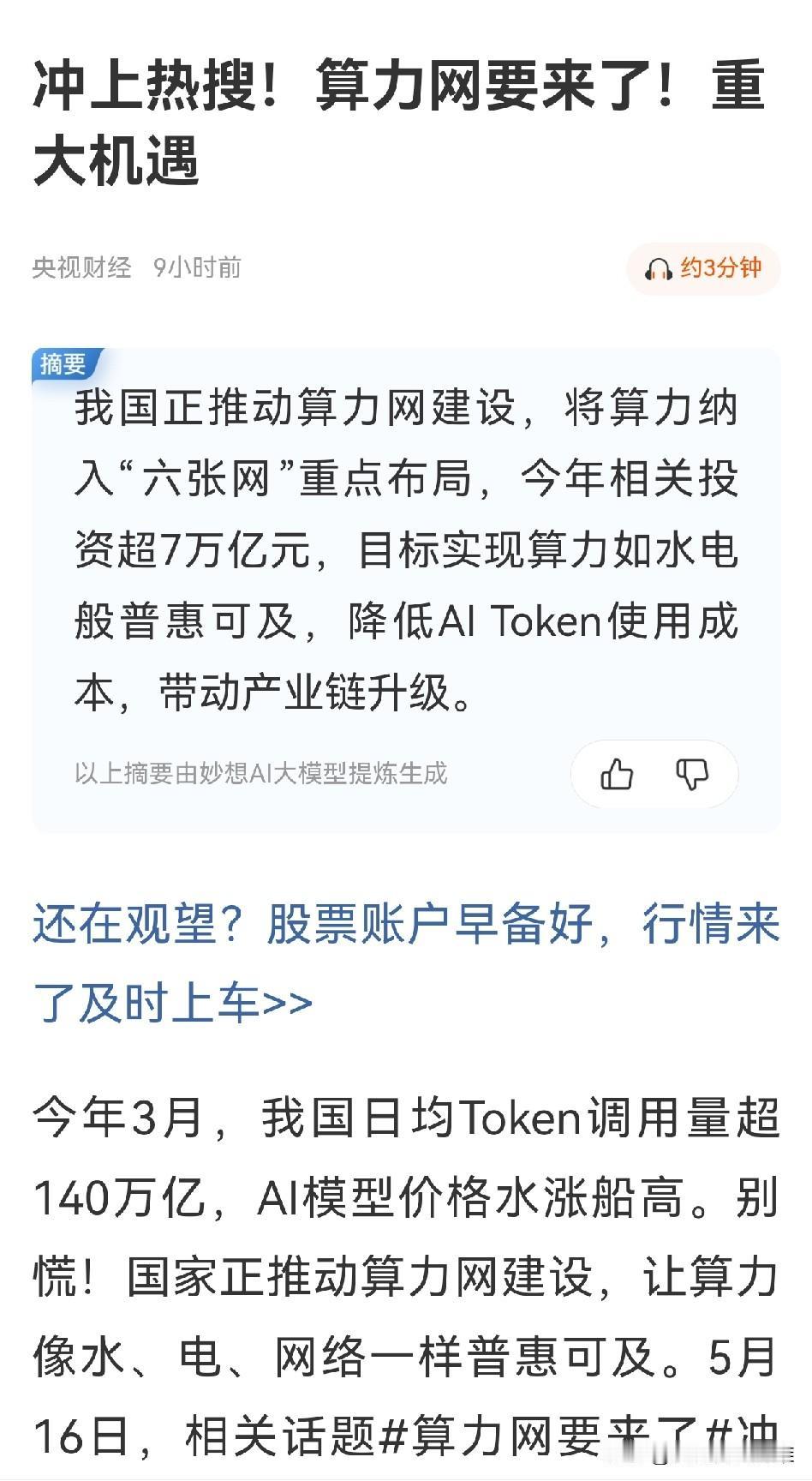 总投资7万亿！！！算力网大规模建设启动！特大型Token工厂落地！今年总投资7万