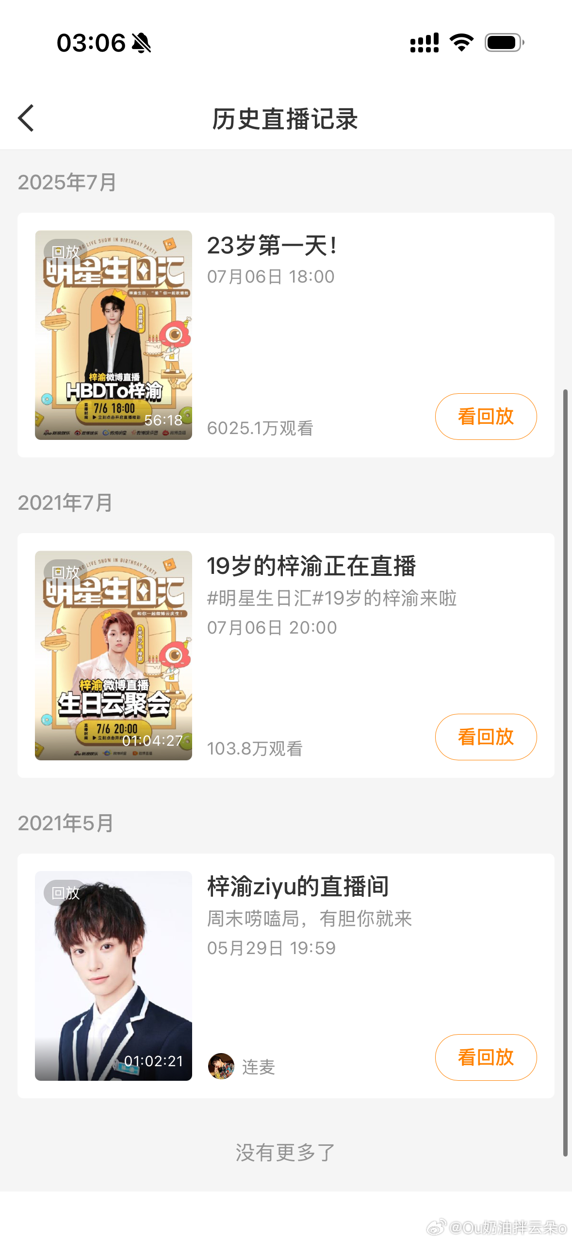 哥哥之前的直播回放又能看了哎[好喜欢] ​​​