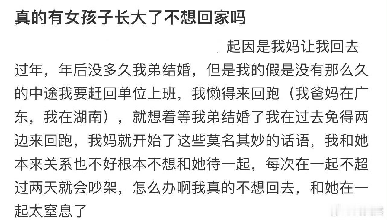 真的有女孩子长大了不想回家吗  真的有女孩子长大了不想回家吗 