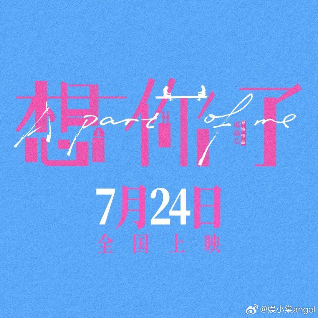 7月份暑期档各大流量实力演员扎堆播放电影你最期待哪部《特立独行》白敬亭、魏翔 7