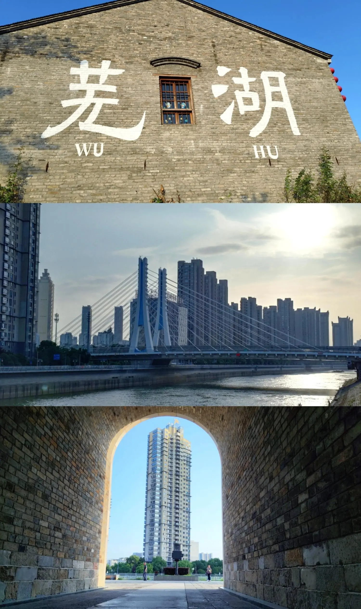 芜湖古城的青石板写满岁月的平仄，飞檐勾住千年的烟火人间。