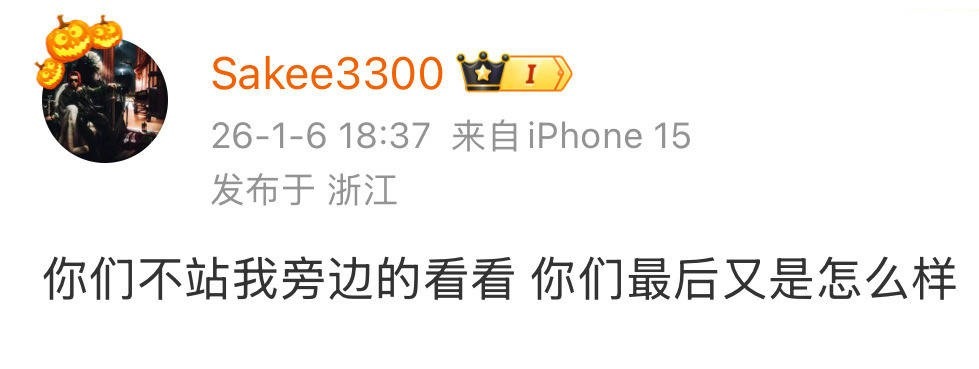 Sakee放话后又删除：你们不站我旁边的看看，你们最后又是怎么样？mulasak