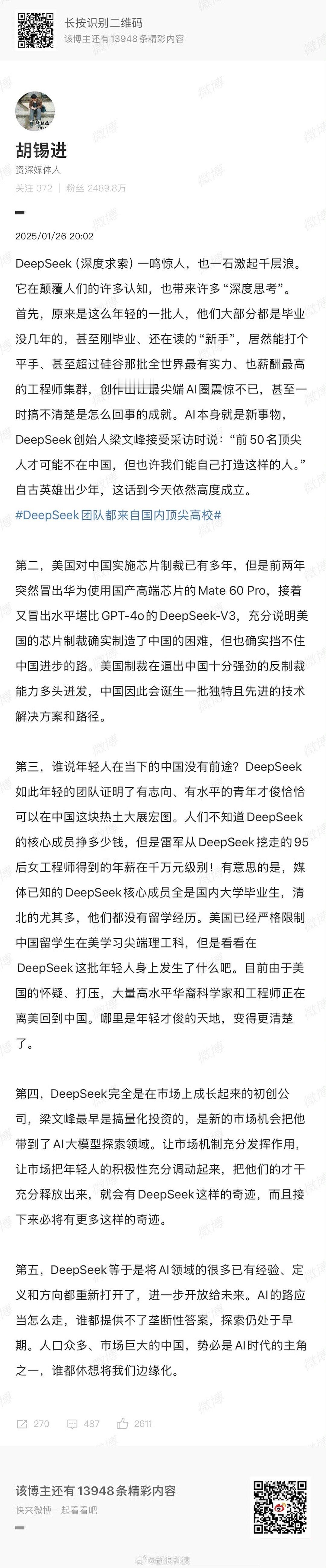 胡锡进谈DeepSeek 发文谈DeepSeek横空出世带来的思考：DeepSe